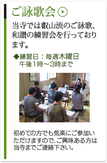 ご詠歌会―練習日毎週木曜日　午後１時～３時まで