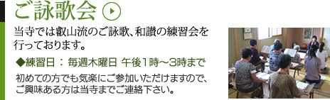 ご詠歌会―練習日毎週木曜日　午後１時～３時まで